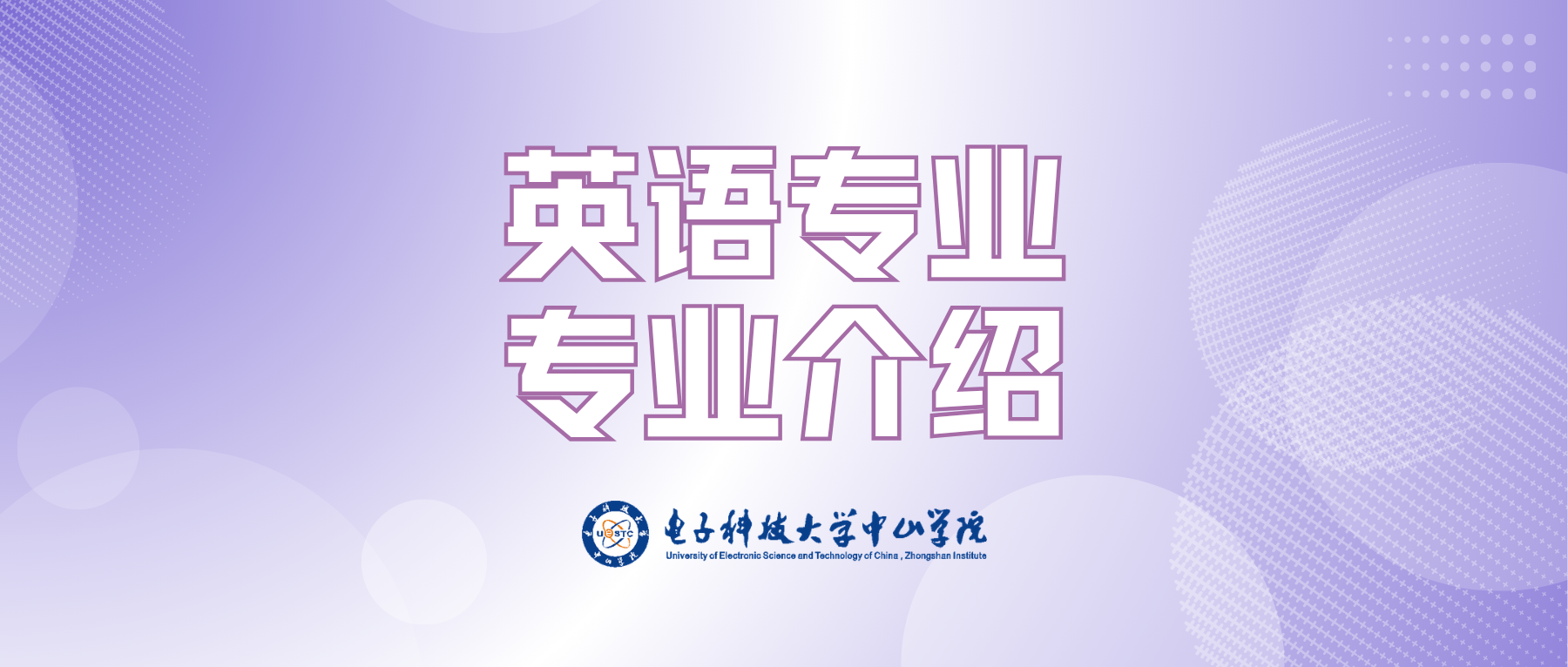 外国语学院——英语专业宣传片