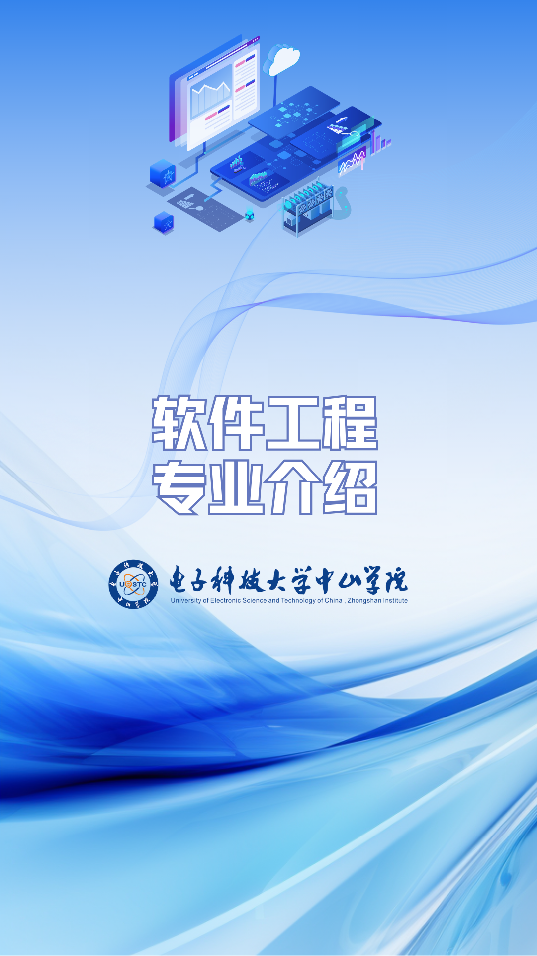 计算机学院——软件工程专业宣传片