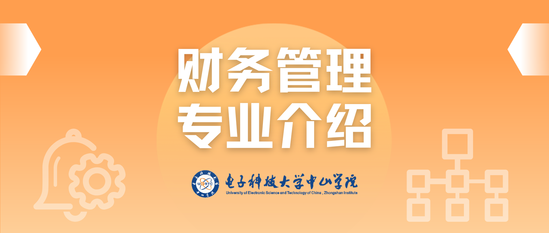 管理学院——财务管理专业宣传片