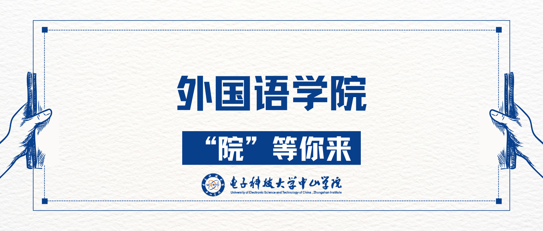 外国语学院宣传片