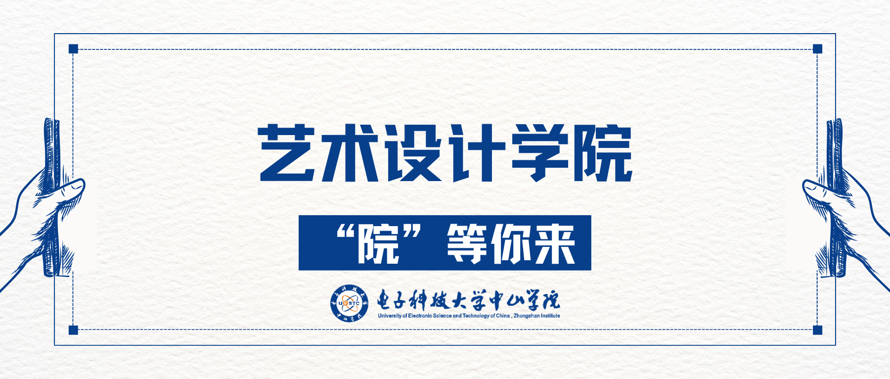艺术设计学院宣传片