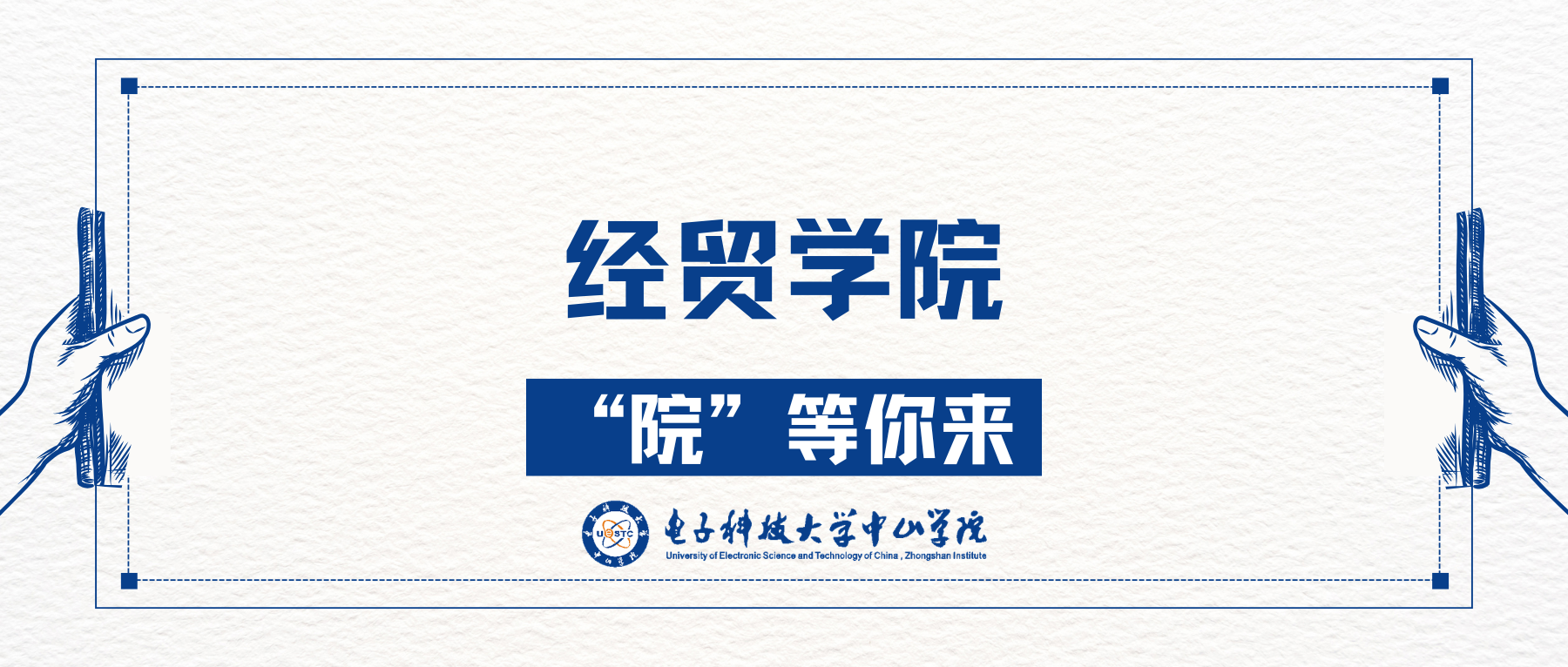 经贸学院宣传片