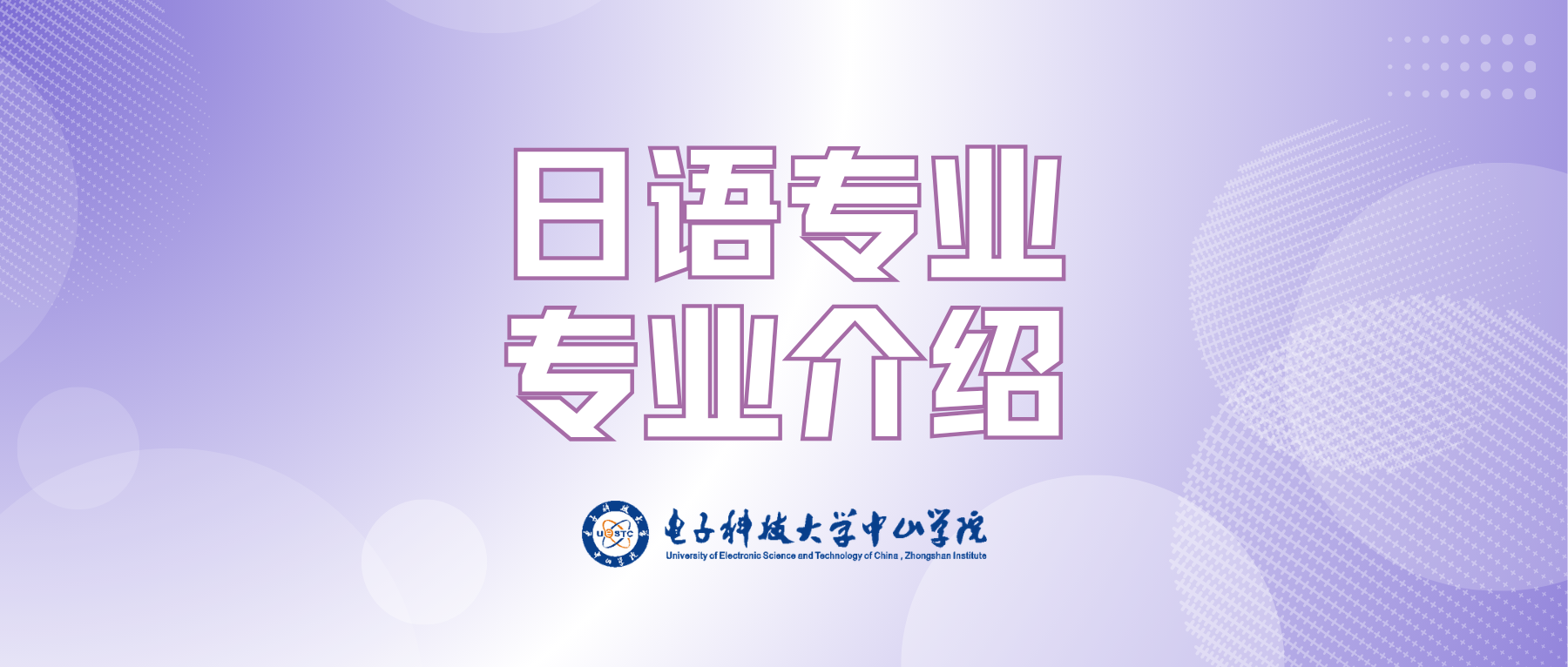 外国语学院——日语专业宣传片