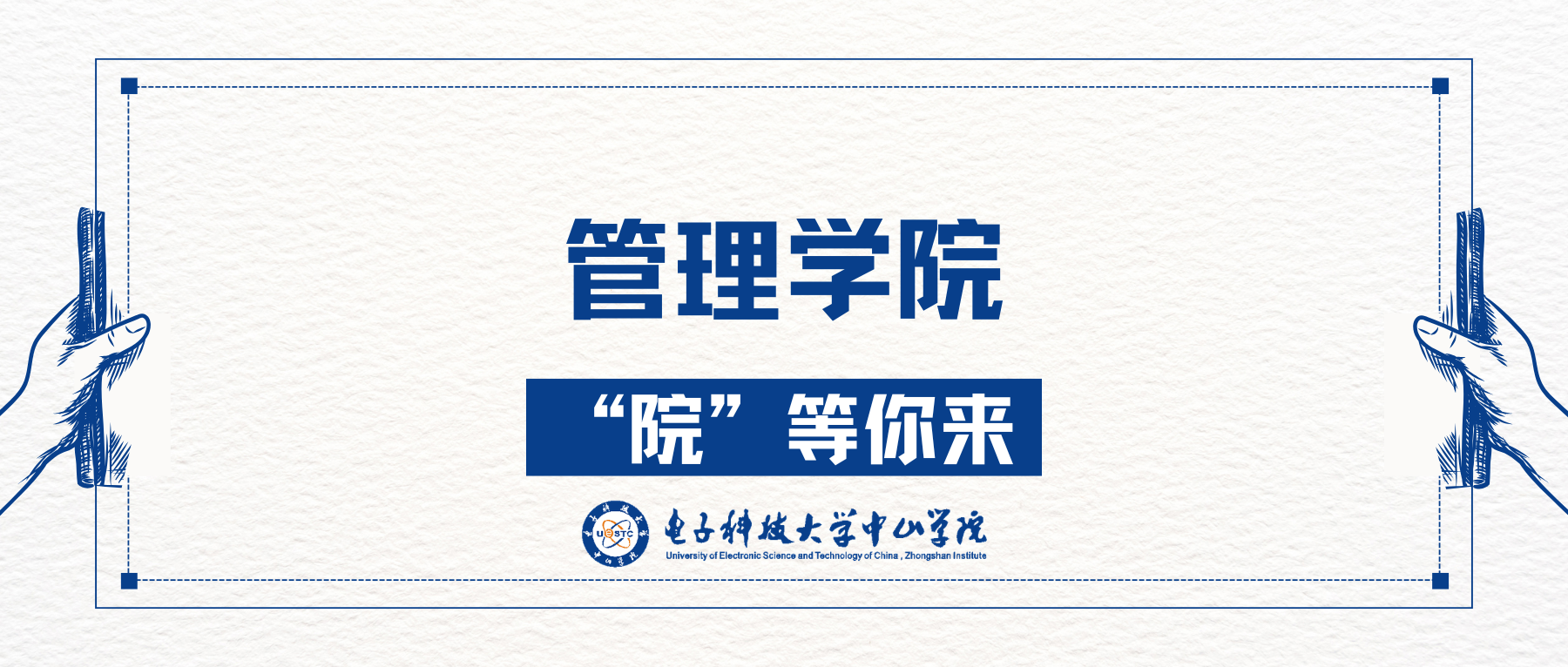 管理学院招生宣传片