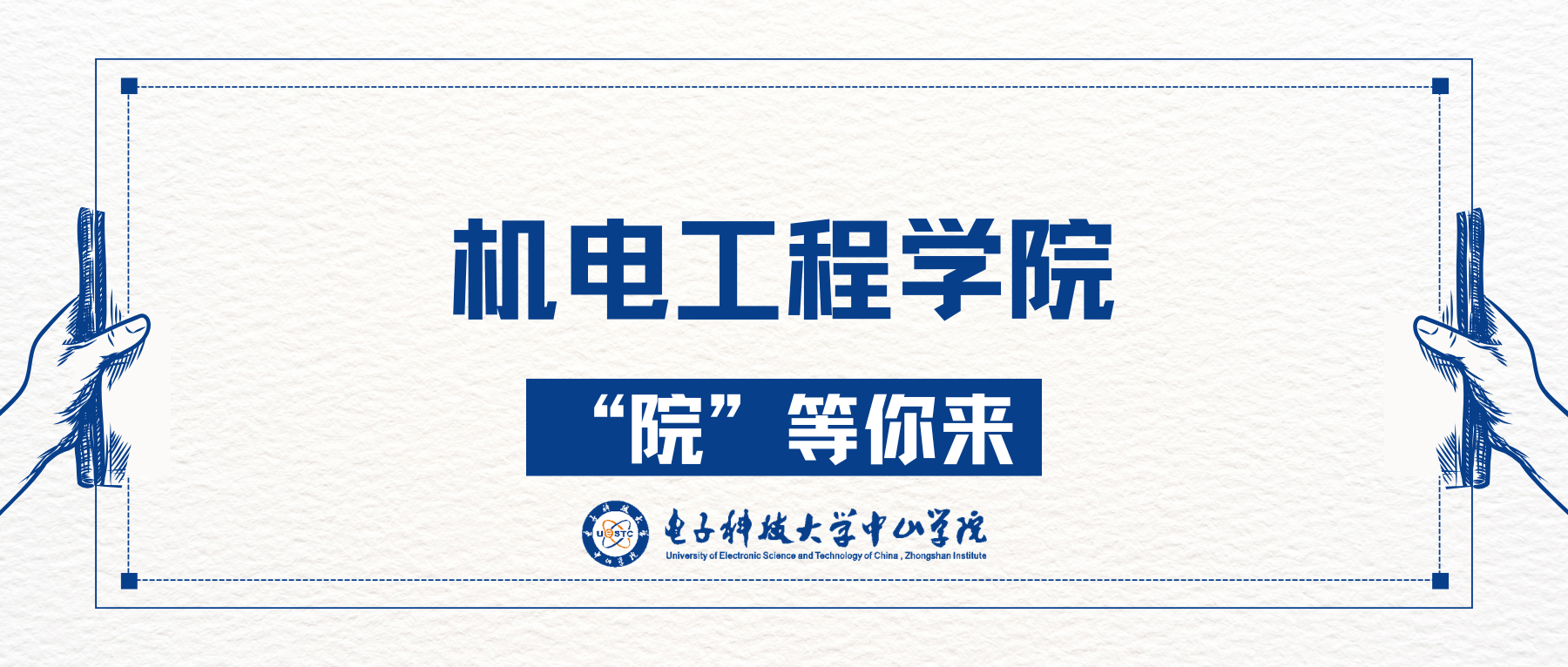 机电工程学院宣传片