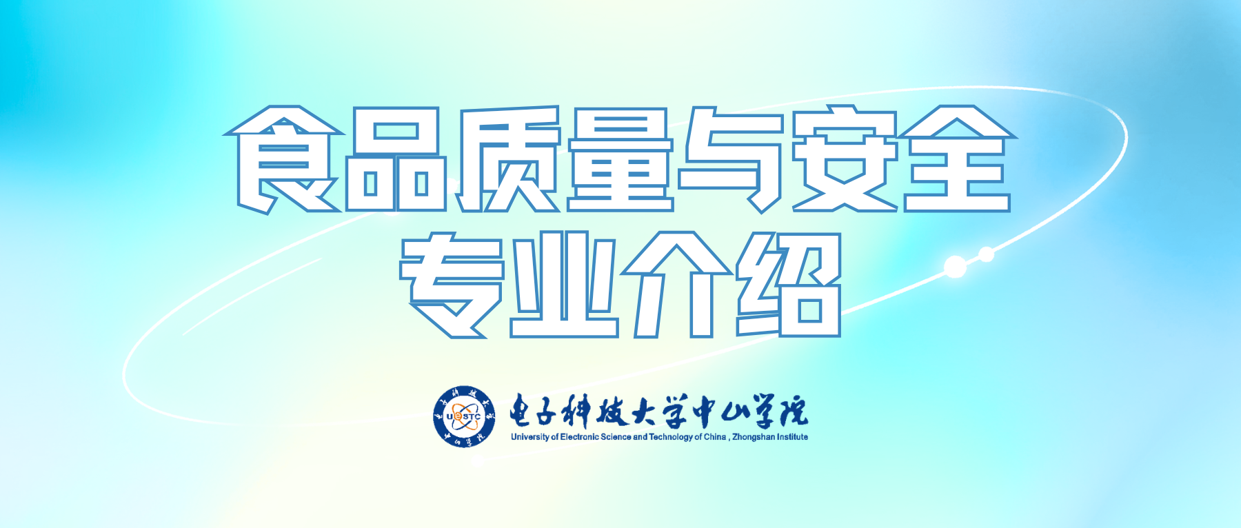 材料与食品学院——食品安全专业宣传片