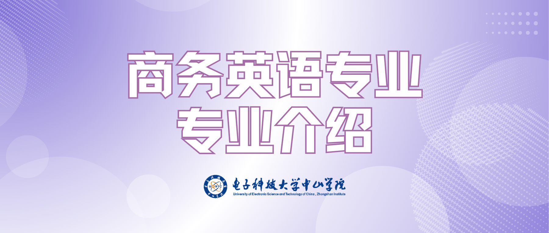 外国语学院——商务英语专业宣传片