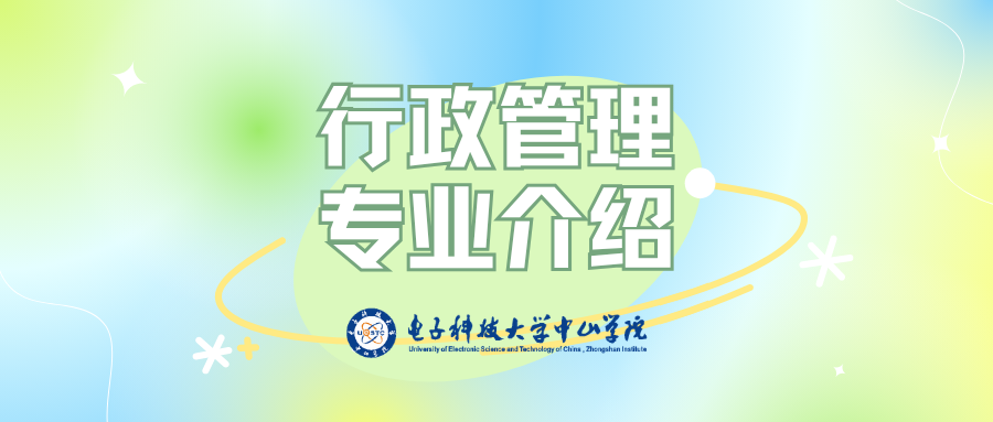人文社会科学学院——行政管理专业宣传片