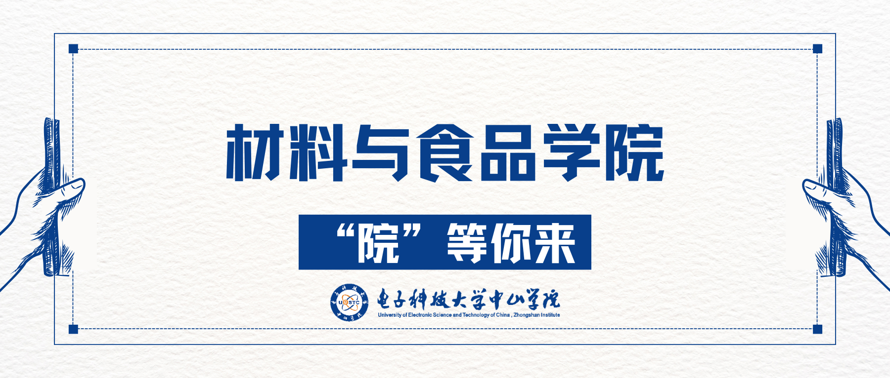 材料与食品学院宣传片