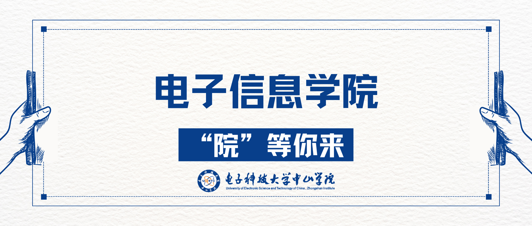 电子信息学院宣传片